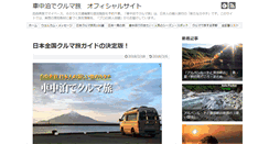 Desktop Screenshot of kurumatabi.net