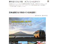 Tablet Screenshot of kurumatabi.net